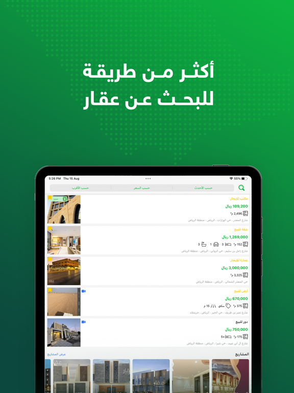 Screenshot #6 pour عقار Aqar | Saudi Properties