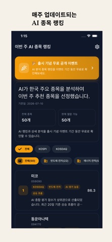 시그널픽 - AI 주식 추천 screenshot