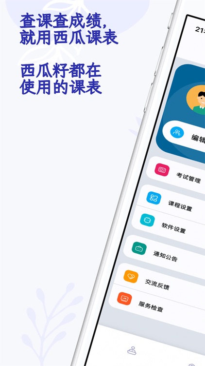 西瓜课表 screenshot-3