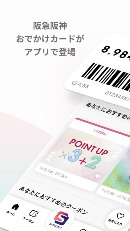 阪急阪神おでかけアプリ