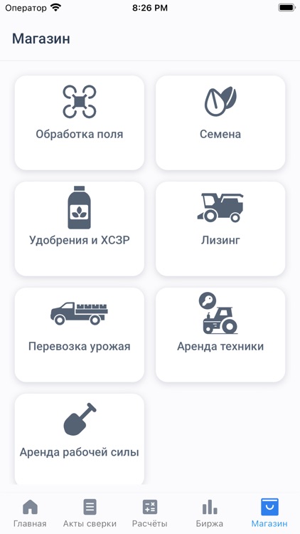 ЛК Фермера screenshot-8