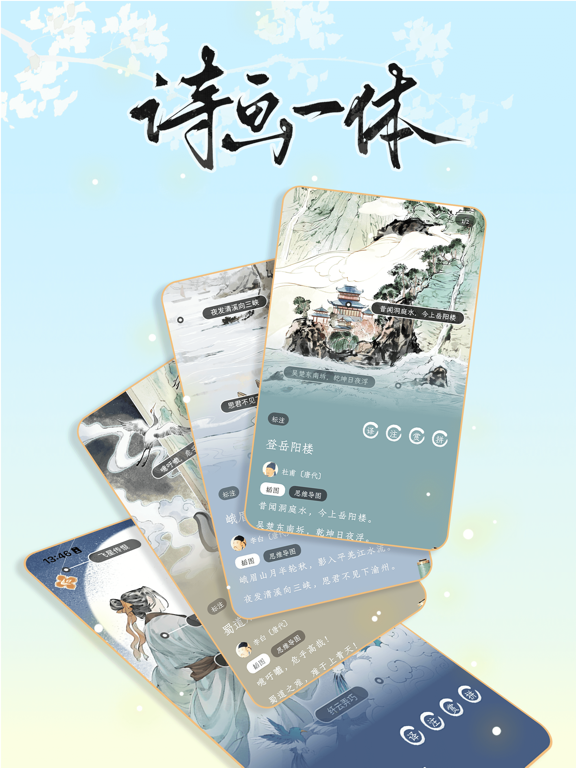 长相思-赏诗词之美 iPad screenshot 7 - Reference app