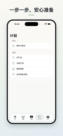孕期指南针 screenshot