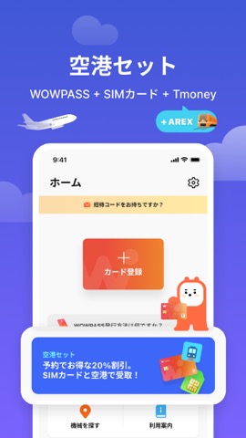 WOWPASS: キャッシュレスで韓国旅行のおすすめ画像2