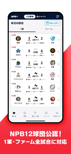 NPB+ iPhone screenshot 2