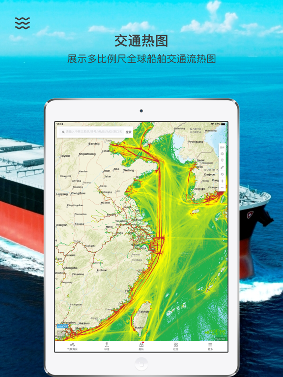 Screenshot #6 pour 船队在线