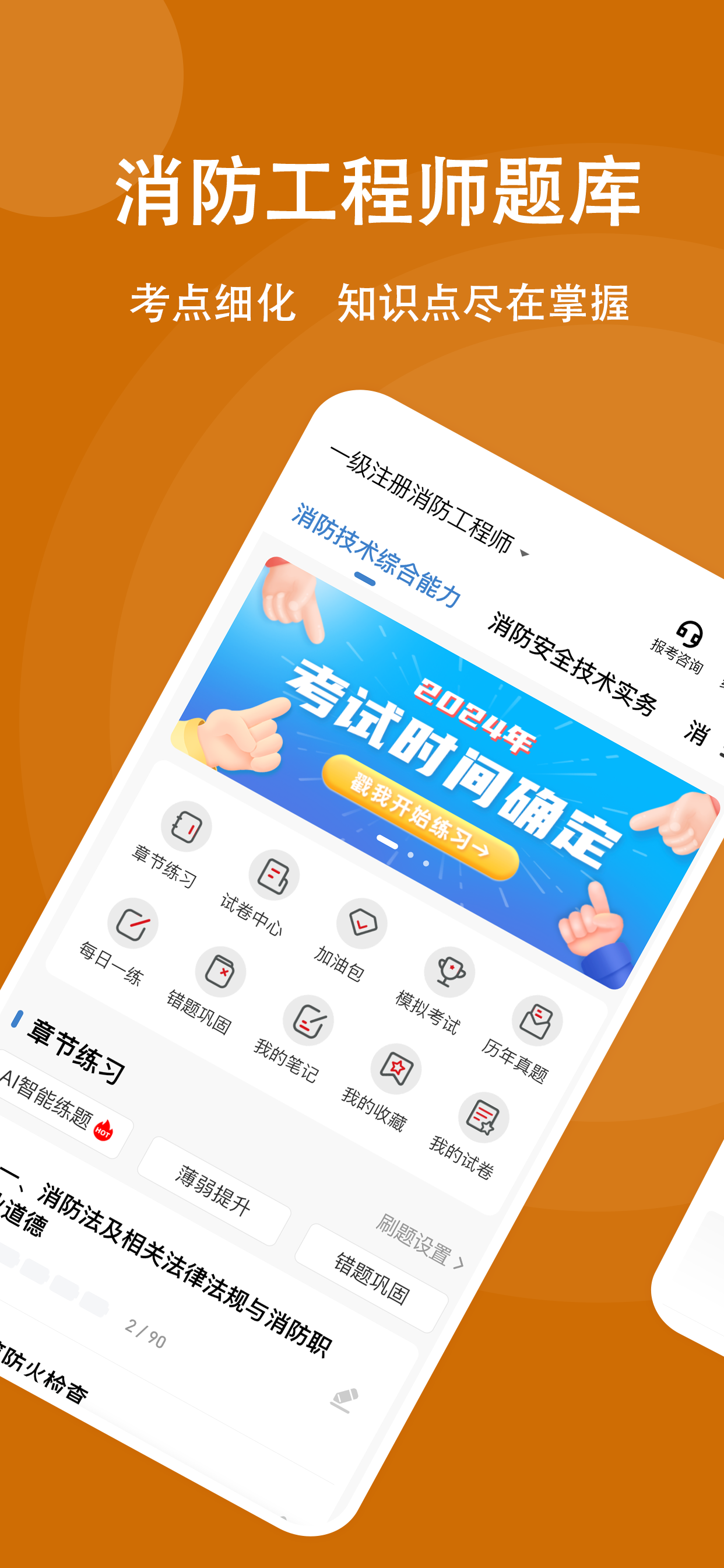 消防工程师练题狗-一级消防工程师师操作员考试真题库