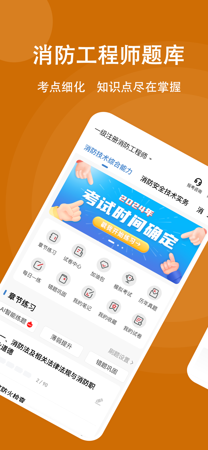 消防工程师练题狗-一级消防工程师师操作员考试真题库 screenshot 1