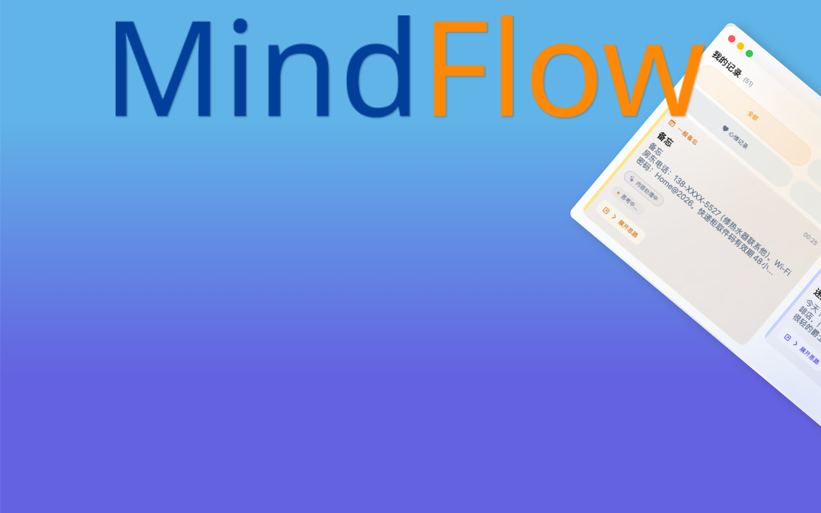 心流MindFlow