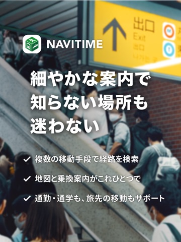 NAVITIME（地図と乗換の総合ナビ） iPad screenshot 1