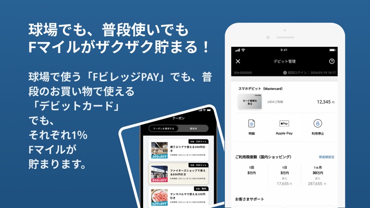 F NEOBANK～あなたとファイターズを結ぶ銀行