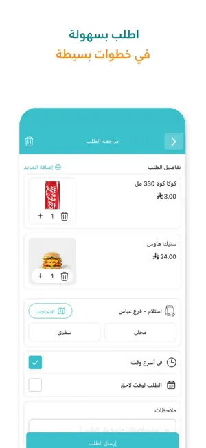 فطار وعشا | Fetar W Asha screenshot 3