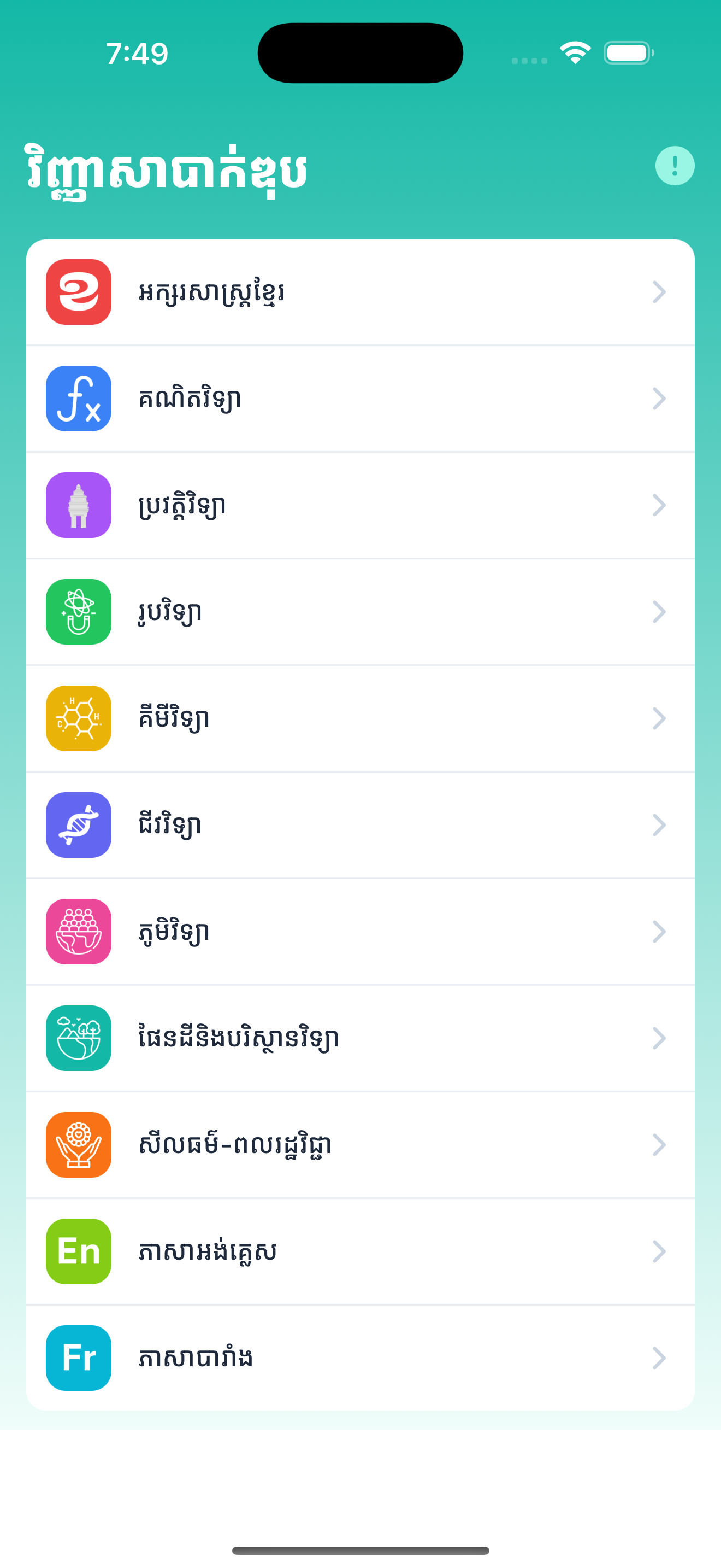 Khmer Bac II screenshot 1