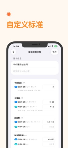 指标助手: 化验单管理 screenshot