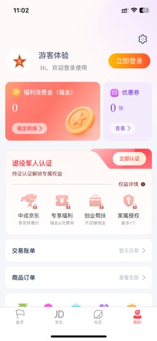 中戎凯旋 iPhone screenshot