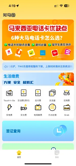 知马圈 screenshot 1