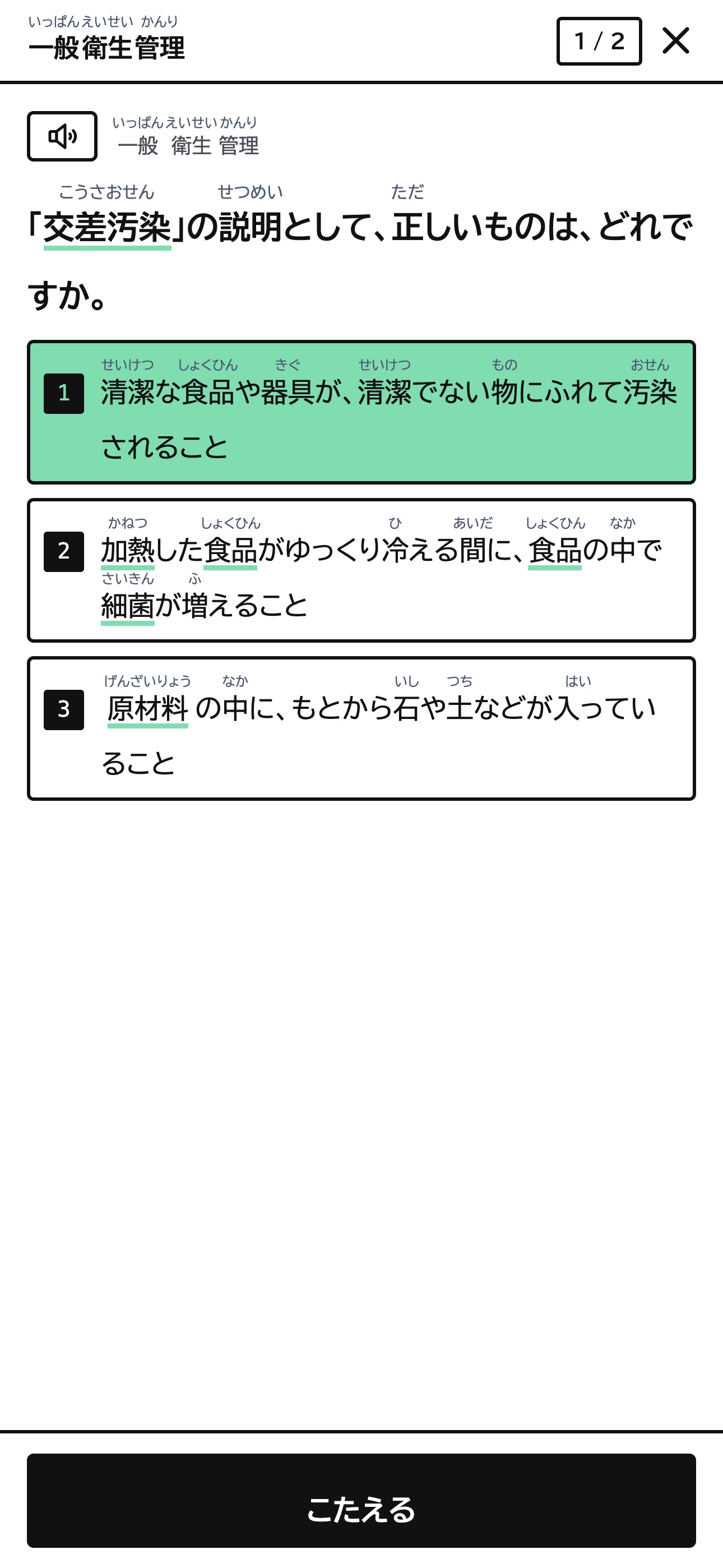 Screenshot 2 of Food Manufacturing SSW Prep