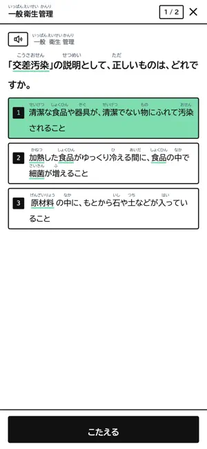 Food Manufacturing SSW Prep screenshot 2