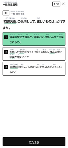Screenshot 2 of Food Manufacturing SSW Prep App
