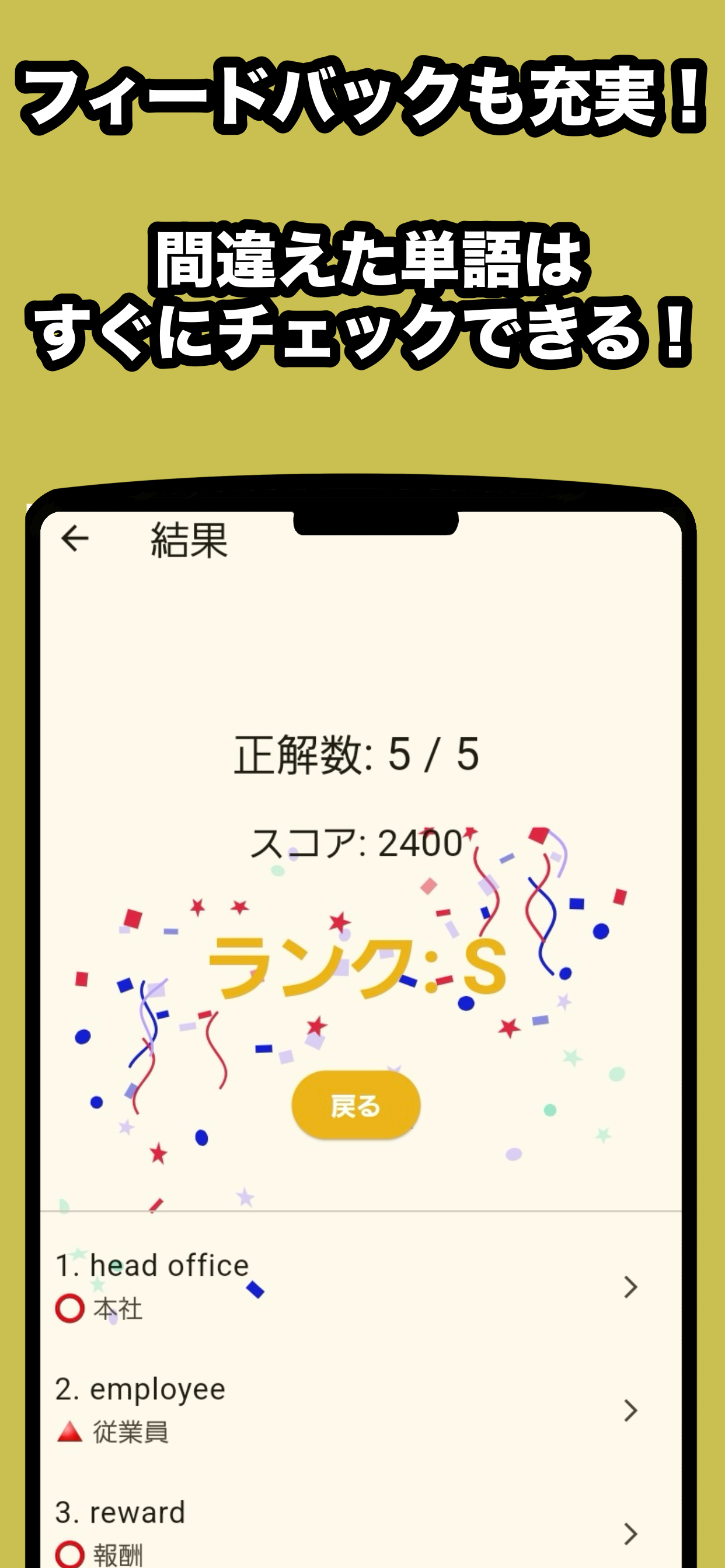 TOEIC英単語 サクサク学習アプリ