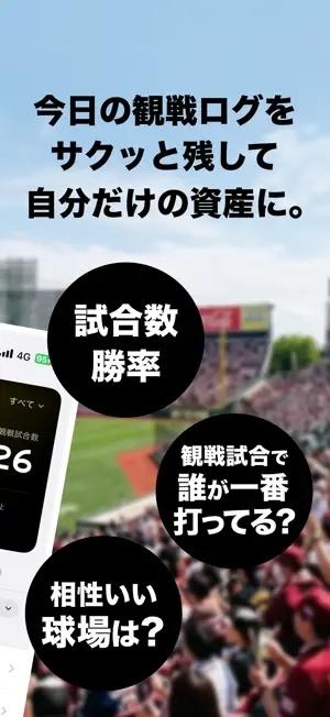 ゲンチカンセン｜プロ野球観戦記録・分析アプリ screenshot 2