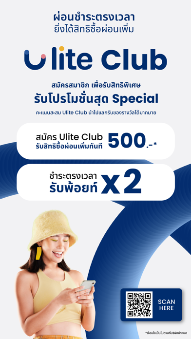 Ulite แอปผ่อนสินค้า ไม่ใช้บัตร Screenshot