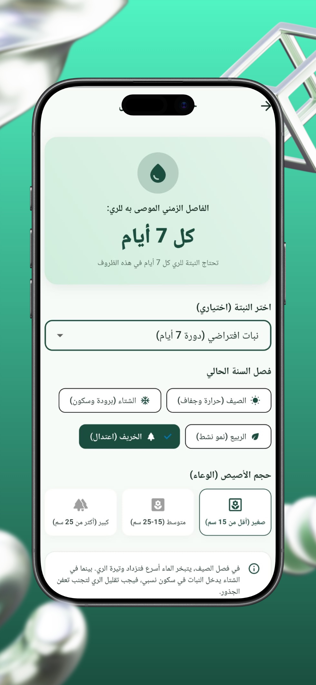 Screenshot 2 of nabti - نبتي