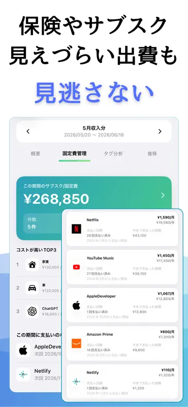 クレジットカードの引き落とし管理「Ochibi」 screenshot 2 of 8