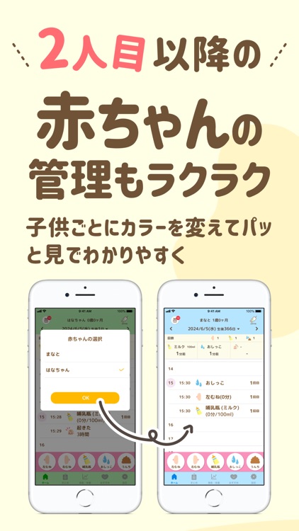 育児・成長記録 - 授乳ノート screenshot-6