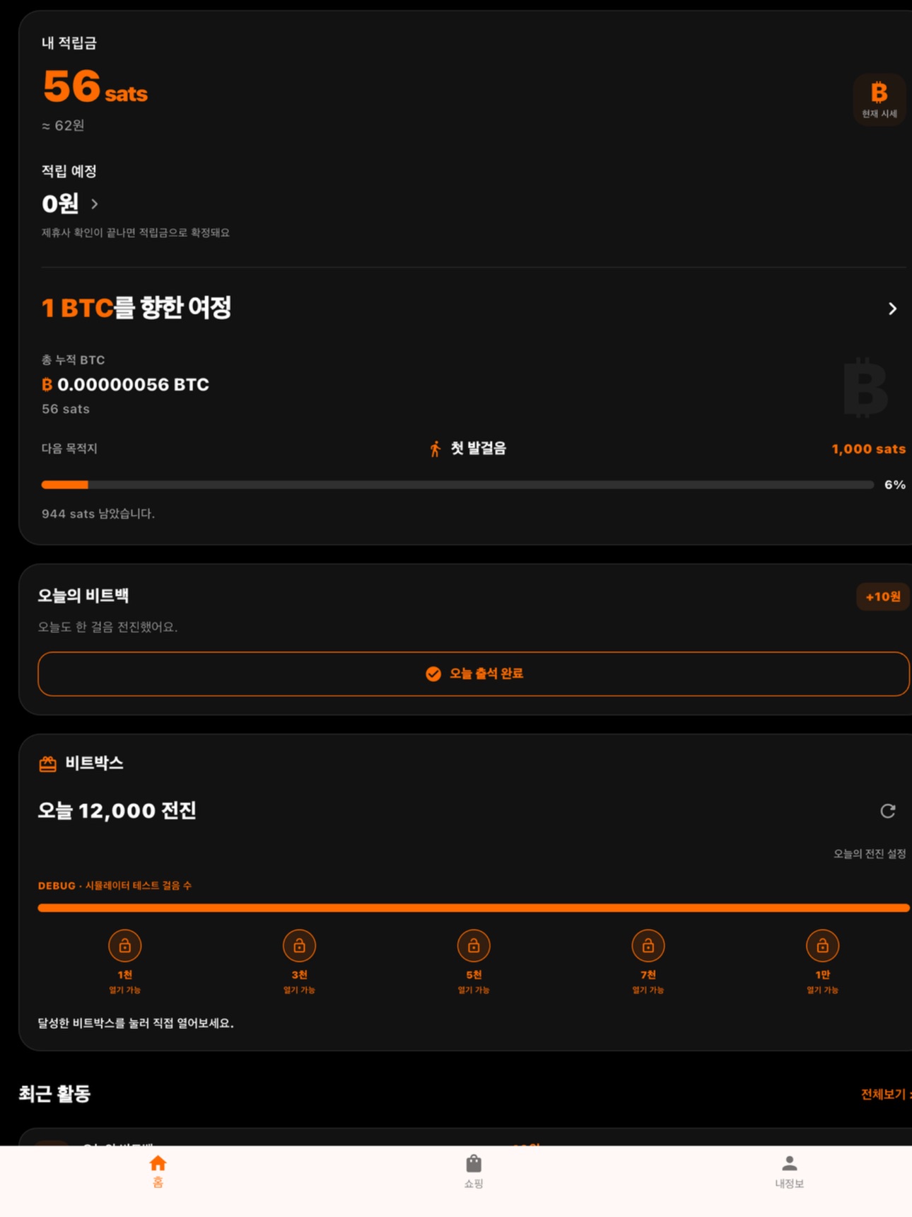 Screenshot 9 of Bitback