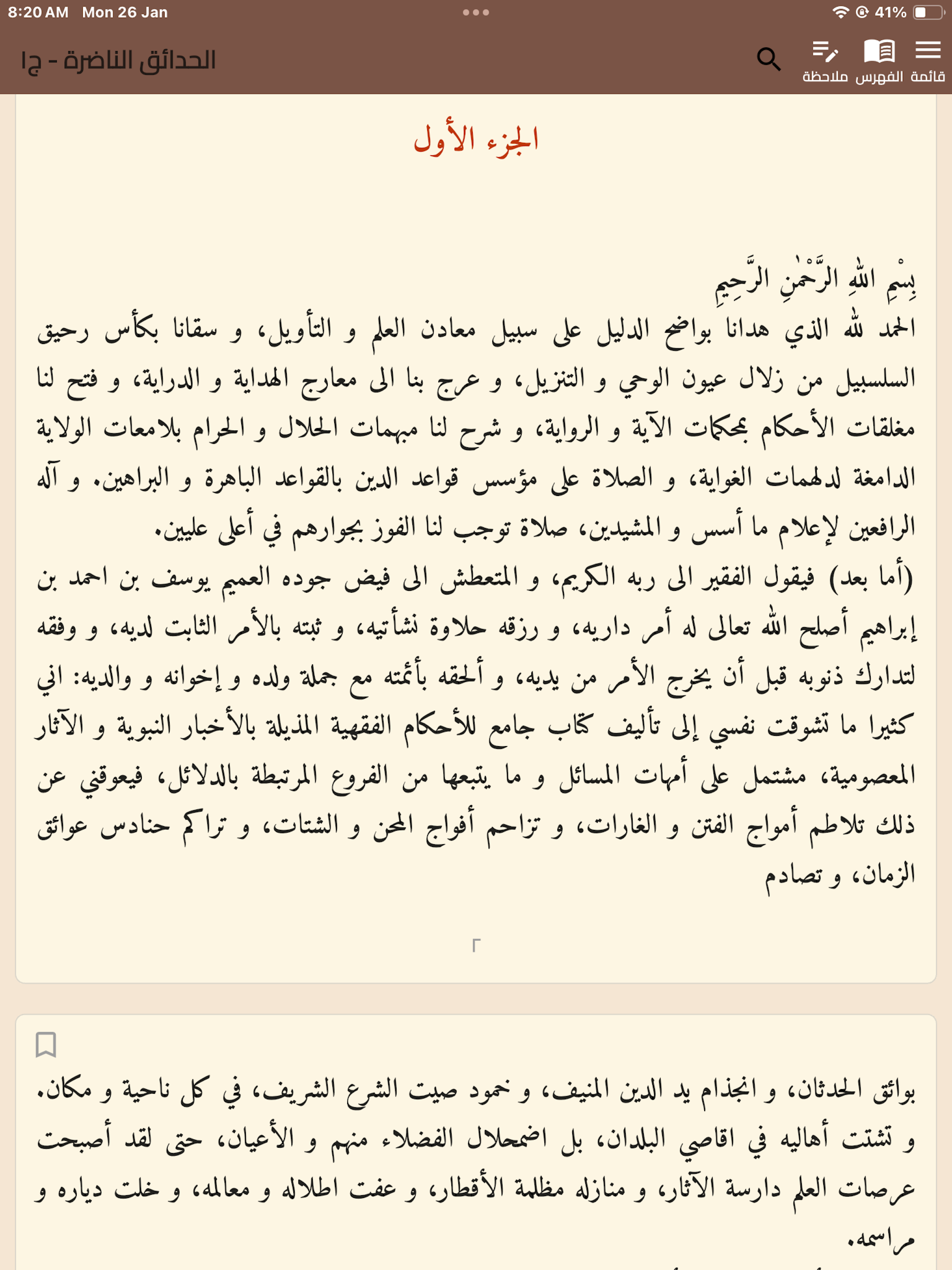 الحدائق الناضرة