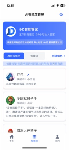 idwod智能 screenshot