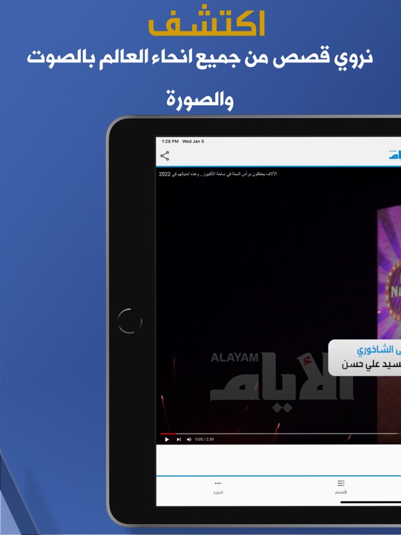 Screenshot #5 pour صحيفة الأيام