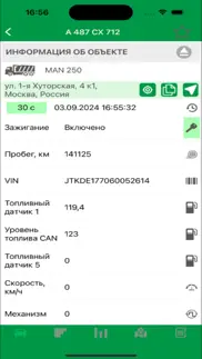 МегаФон Контроль Автопарка айфон картинки 4