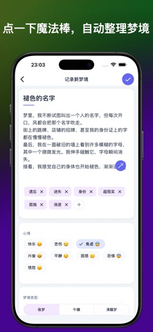 梦迹 screenshot