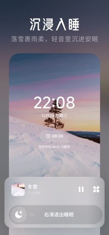 康伴 - 沉浸自然音律，智能睡眠助手 screenshot