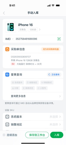 爱果战壕ERP screenshot