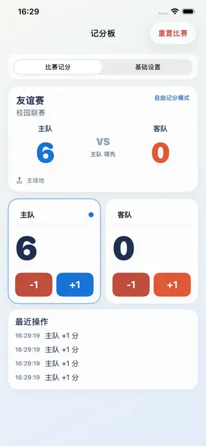 记分板-比赛计时记分助手 screenshot 2