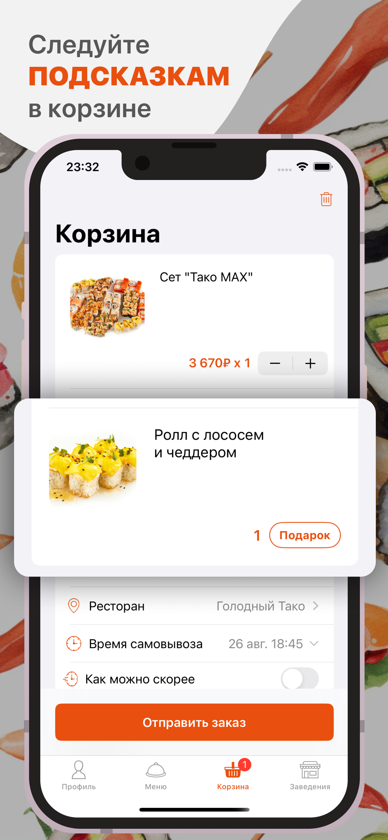 Голодный Тако