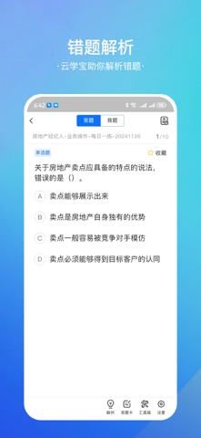房地产经纪人云学宝 screenshot