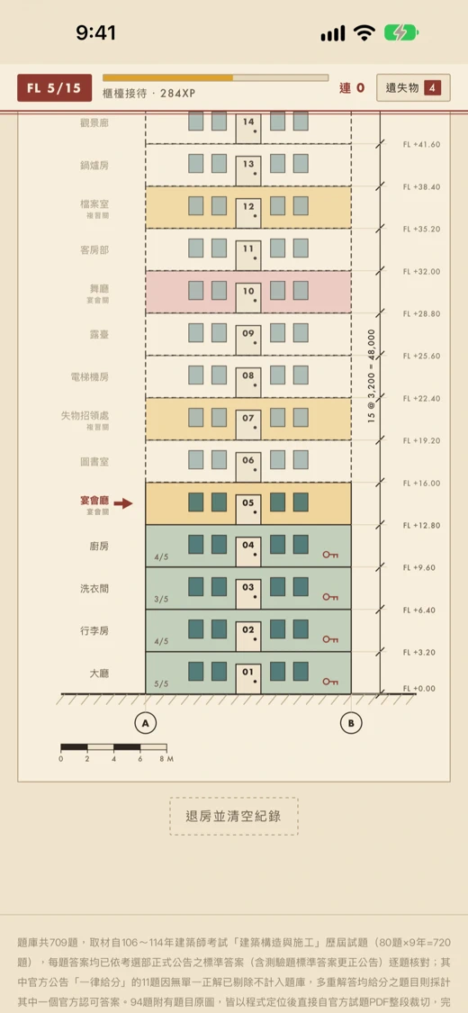 構造大飯店 screenshot 2