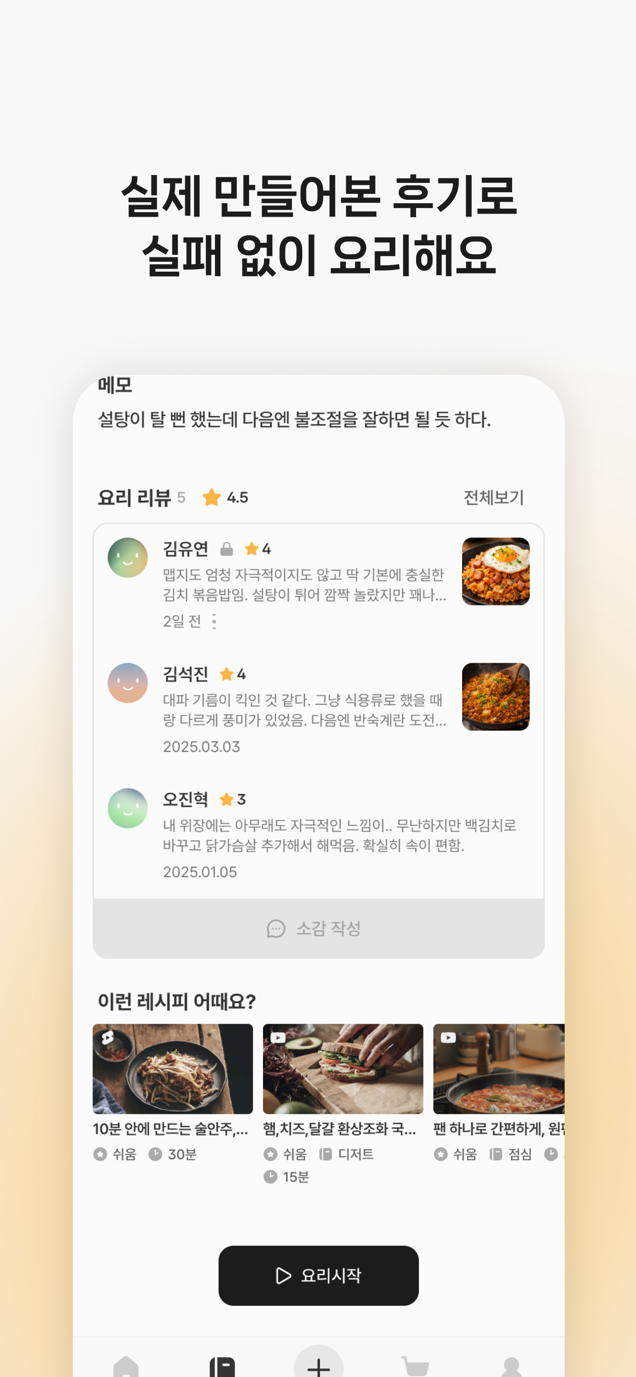모머글: AI 레시피 앱 screenshot 7