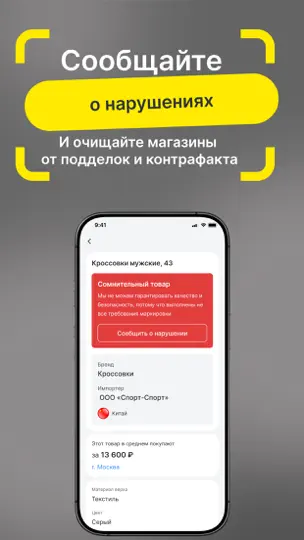 Скриншот Честный ЗНАК на iPhone 6