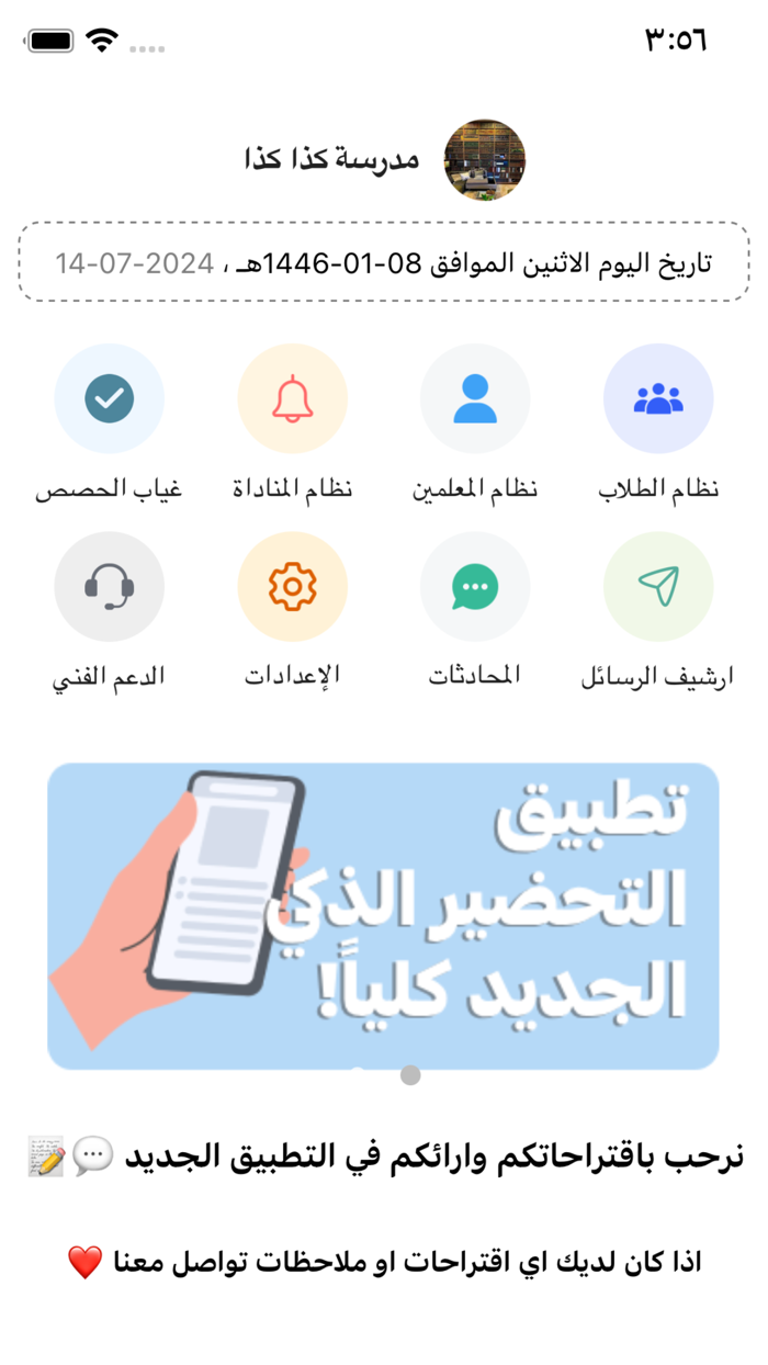 التحضير الذكي للمدرسة