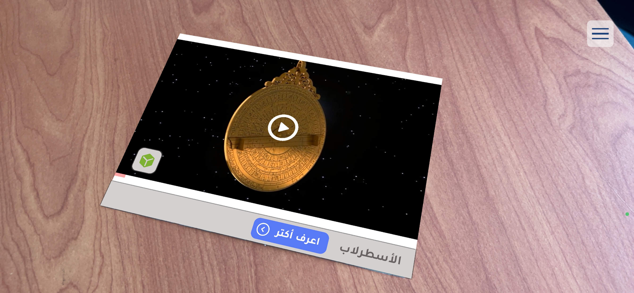 التراث المعزز screenshot 4