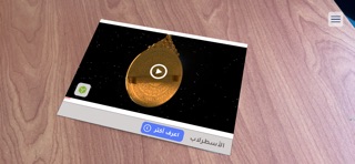 التراث المعزز screenshot