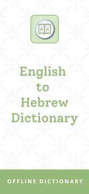 Hebrew | Hebrew Dictionary screenshot 1