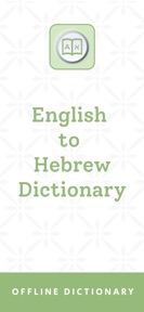 Hebrew | Hebrew Dictionary screenshot