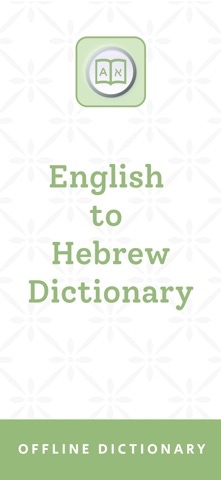 Hebrew | Hebrew Dictionary screenshot