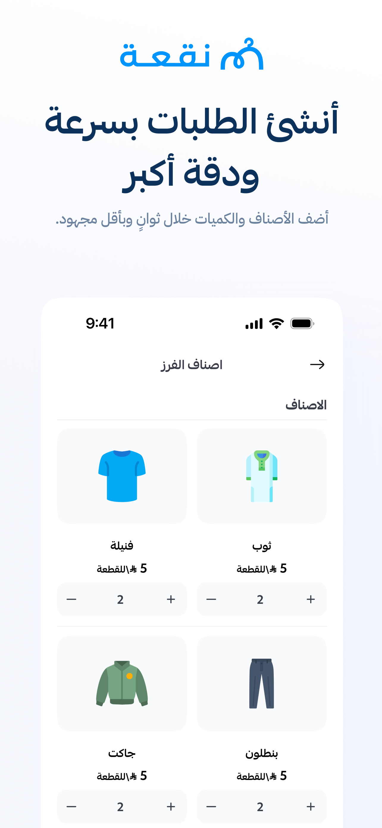 نقعة | إدارة المغاسل